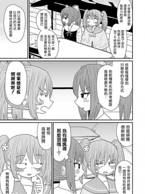 [MochiOre] Warui ga Watashi wa Yuri ja Nai 丨 雖然很抱歉但我不是百合 1-17 [沒有漢化] [Ongoing]_359
