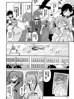 [MochiOre] Warui ga Watashi wa Yuri ja Nai 丨 雖然很抱歉但我不是百合 1-17 [沒有漢化] [Ongoing]_427