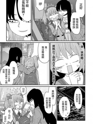 [MochiOre] Warui ga Watashi wa Yuri ja Nai 丨 雖然很抱歉但我不是百合 1-17 [沒有漢化] [Ongoing]_374