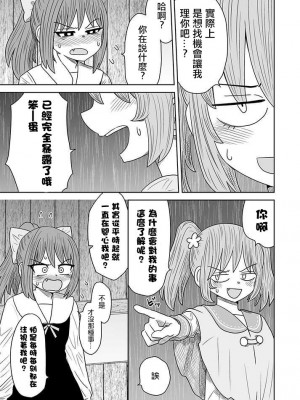 [MochiOre] Warui ga Watashi wa Yuri ja Nai 丨 雖然很抱歉但我不是百合 1-17 [沒有漢化] [Ongoing]_166