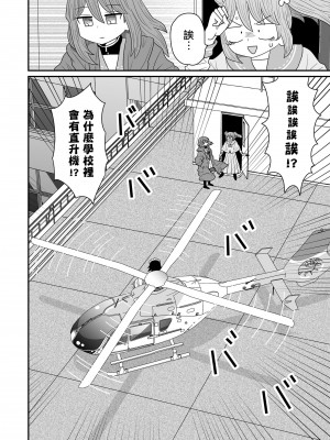 [MochiOre] Warui ga Watashi wa Yuri ja Nai 丨 雖然很抱歉但我不是百合 1-17 [沒有漢化] [Ongoing]_425