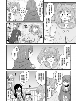 [MochiOre] Warui ga Watashi wa Yuri ja Nai 丨 雖然很抱歉但我不是百合 1-17 [沒有漢化] [Ongoing]_423