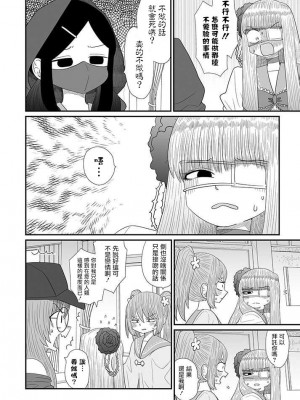 [MochiOre] Warui ga Watashi wa Yuri ja Nai 丨 雖然很抱歉但我不是百合 1-17 [沒有漢化] [Ongoing]_408