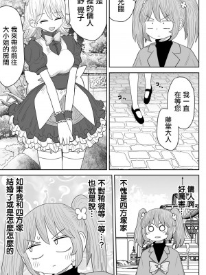 [MochiOre] Warui ga Watashi wa Yuri ja Nai 丨 雖然很抱歉但我不是百合 1-17 [沒有漢化] [Ongoing]_215