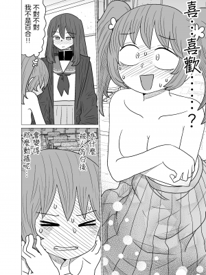 [MochiOre] Warui ga Watashi wa Yuri ja Nai 丨 雖然很抱歉但我不是百合 1-17 [沒有漢化] [Ongoing]_022