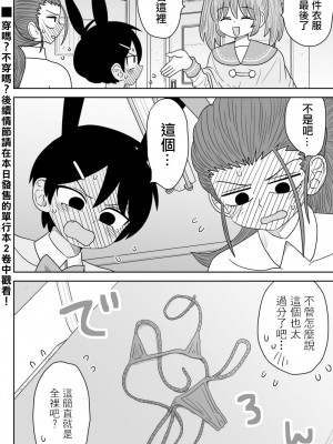 [MochiOre] Warui ga Watashi wa Yuri ja Nai 丨 雖然很抱歉但我不是百合 1-17 [沒有漢化] [Ongoing]_255