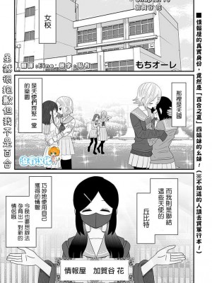 [MochiOre] Warui ga Watashi wa Yuri ja Nai 丨 雖然很抱歉但我不是百合 1-17 [沒有漢化] [Ongoing]_393
