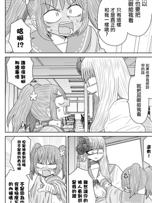 [MochiOre] Warui ga Watashi wa Yuri ja Nai 丨 雖然很抱歉但我不是百合 1-17 [沒有漢化] [Ongoing]_194