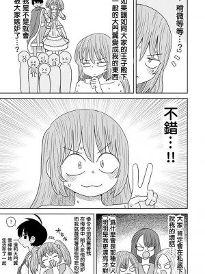 [MochiOre] Warui ga Watashi wa Yuri ja Nai 丨 雖然很抱歉但我不是百合 1-17 [沒有漢化] [Ongoing]_133