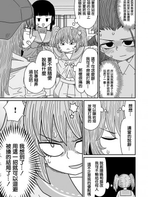 [MochiOre] Warui ga Watashi wa Yuri ja Nai 丨 雖然很抱歉但我不是百合 1-17 [沒有漢化] [Ongoing]_278