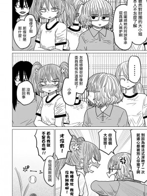 [MochiOre] Warui ga Watashi wa Yuri ja Nai 丨 雖然很抱歉但我不是百合 1-17 [沒有漢化] [Ongoing]_106