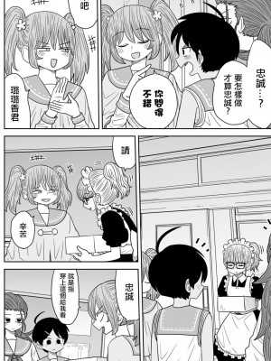 [MochiOre] Warui ga Watashi wa Yuri ja Nai 丨 雖然很抱歉但我不是百合 1-17 [沒有漢化] [Ongoing]_243