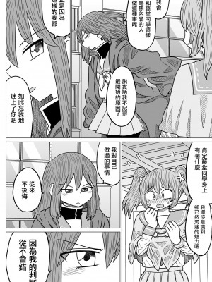 [MochiOre] Warui ga Watashi wa Yuri ja Nai 丨 雖然很抱歉但我不是百合 1-17 [沒有漢化] [Ongoing]_095