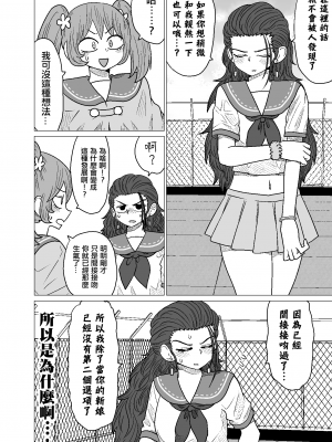 [MochiOre] Warui ga Watashi wa Yuri ja Nai 丨 雖然很抱歉但我不是百合 1-17 [沒有漢化] [Ongoing]_042