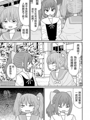 [MochiOre] Warui ga Watashi wa Yuri ja Nai 丨 雖然很抱歉但我不是百合 1-17 [沒有漢化] [Ongoing]_345