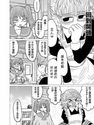 [MochiOre] Warui ga Watashi wa Yuri ja Nai 丨 雖然很抱歉但我不是百合 1-17 [沒有漢化] [Ongoing]_076