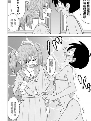 [MochiOre] Warui ga Watashi wa Yuri ja Nai 丨 雖然很抱歉但我不是百合 1-17 [沒有漢化] [Ongoing]_260