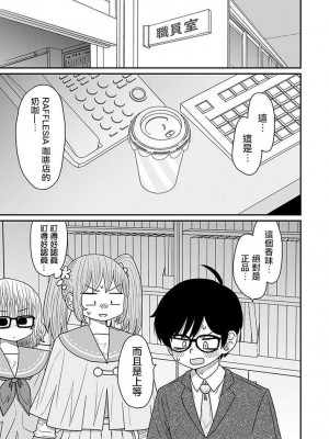 [MochiOre] Warui ga Watashi wa Yuri ja Nai 丨 雖然很抱歉但我不是百合 1-17 [沒有漢化] [Ongoing]_309