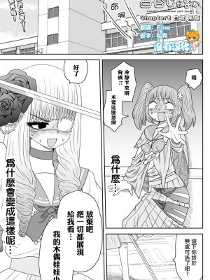 [MochiOre] Warui ga Watashi wa Yuri ja Nai 丨 雖然很抱歉但我不是百合 1-17 [沒有漢化] [Ongoing]_178