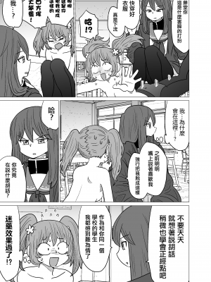 [MochiOre] Warui ga Watashi wa Yuri ja Nai 丨 雖然很抱歉但我不是百合 1-17 [沒有漢化] [Ongoing]_029