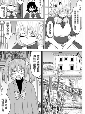 [MochiOre] Warui ga Watashi wa Yuri ja Nai 丨 雖然很抱歉但我不是百合 1-17 [沒有漢化] [Ongoing]_221