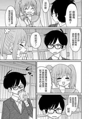 [MochiOre] Warui ga Watashi wa Yuri ja Nai 丨 雖然很抱歉但我不是百合 1-17 [沒有漢化] [Ongoing]_311