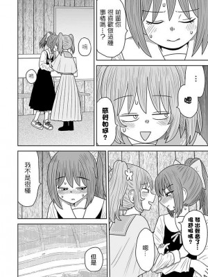 [MochiOre] Warui ga Watashi wa Yuri ja Nai 丨 雖然很抱歉但我不是百合 1-17 [沒有漢化] [Ongoing]_171