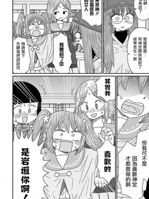 [MochiOre] Warui ga Watashi wa Yuri ja Nai 丨 雖然很抱歉但我不是百合 1-17 [沒有漢化] [Ongoing]_279