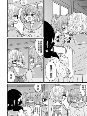 [MochiOre] Warui ga Watashi wa Yuri ja Nai 丨 雖然很抱歉但我不是百合 1-17 [沒有漢化] [Ongoing]_306