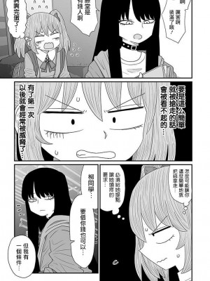 [MochiOre] Warui ga Watashi wa Yuri ja Nai 丨 雖然很抱歉但我不是百合 1-17 [沒有漢化] [Ongoing]_376