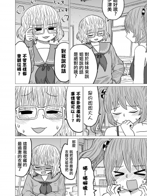 [MochiOre] Warui ga Watashi wa Yuri ja Nai 丨 雖然很抱歉但我不是百合 1-17 [沒有漢化] [Ongoing]_072