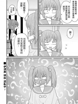 [MochiOre] Warui ga Watashi wa Yuri ja Nai 丨 雖然很抱歉但我不是百合 1-17 [沒有漢化] [Ongoing]_366