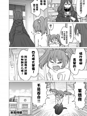 [MochiOre] Warui ga Watashi wa Yuri ja Nai 丨 雖然很抱歉但我不是百合 1-17 [沒有漢化] [Ongoing]_030