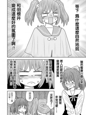 [MochiOre] Warui ga Watashi wa Yuri ja Nai 丨 雖然很抱歉但我不是百合 1-17 [沒有漢化] [Ongoing]_175