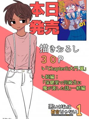 [MochiOre] Warui ga Watashi wa Yuri ja Nai 丨 雖然很抱歉但我不是百合 1-17 [沒有漢化] [Ongoing]_099