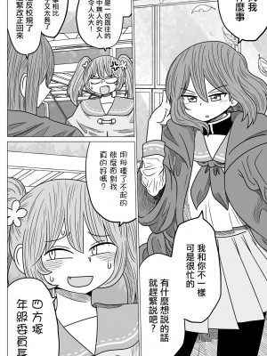 [MochiOre] Warui ga Watashi wa Yuri ja Nai 丨 雖然很抱歉但我不是百合 1-17 [沒有漢化] [Ongoing]_087
