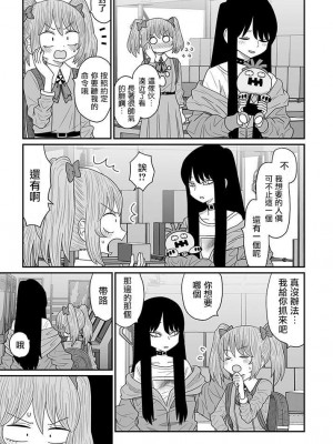 [MochiOre] Warui ga Watashi wa Yuri ja Nai 丨 雖然很抱歉但我不是百合 1-17 [沒有漢化] [Ongoing]_386