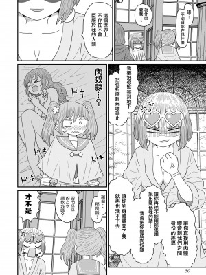 [MochiOre] Warui ga Watashi wa Yuri ja Nai 丨 雖然很抱歉但我不是百合 1-17 [沒有漢化] [Ongoing]_445