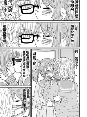 [MochiOre] Warui ga Watashi wa Yuri ja Nai 丨 雖然很抱歉但我不是百合 1-17 [沒有漢化] [Ongoing]_305