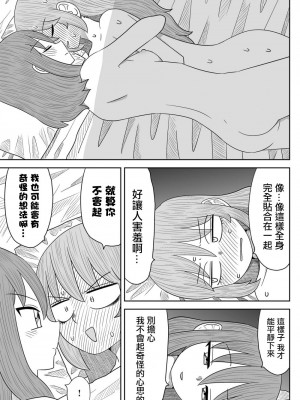 [MochiOre] Warui ga Watashi wa Yuri ja Nai 丨 雖然很抱歉但我不是百合 1-17 [沒有漢化] [Ongoing]_231