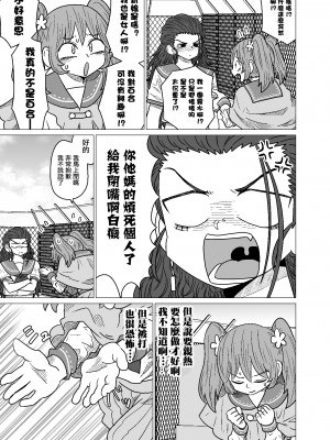 [MochiOre] Warui ga Watashi wa Yuri ja Nai 丨 雖然很抱歉但我不是百合 1-17 [沒有漢化] [Ongoing]_043