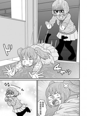 [MochiOre] Warui ga Watashi wa Yuri ja Nai 丨 雖然很抱歉但我不是百合 1-17 [沒有漢化] [Ongoing]_328
