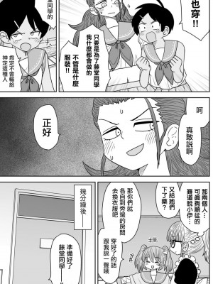 [MochiOre] Warui ga Watashi wa Yuri ja Nai 丨 雖然很抱歉但我不是百合 1-17 [沒有漢化] [Ongoing]_246