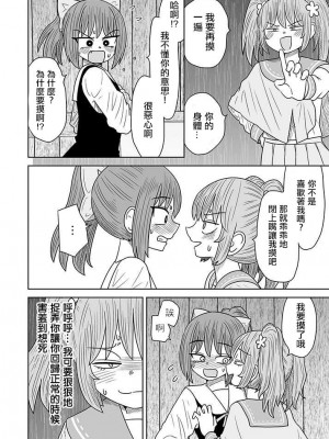 [MochiOre] Warui ga Watashi wa Yuri ja Nai 丨 雖然很抱歉但我不是百合 1-17 [沒有漢化] [Ongoing]_169