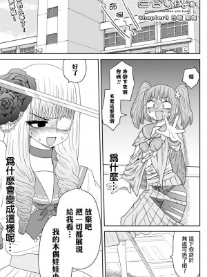[MochiOre] Warui ga Watashi wa Yuri ja Nai 丨 雖然很抱歉但我不是百合 1-17 [沒有漢化] [Ongoing]_179