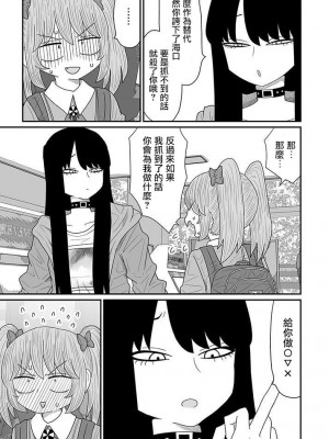 [MochiOre] Warui ga Watashi wa Yuri ja Nai 丨 雖然很抱歉但我不是百合 1-17 [沒有漢化] [Ongoing]_380