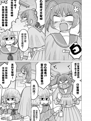 [MochiOre] Warui ga Watashi wa Yuri ja Nai 丨 雖然很抱歉但我不是百合 1-17 [沒有漢化] [Ongoing]_063