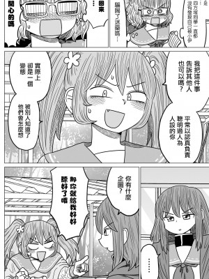 [MochiOre] Warui ga Watashi wa Yuri ja Nai 丨 雖然很抱歉但我不是百合 1-17 [沒有漢化] [Ongoing]_089