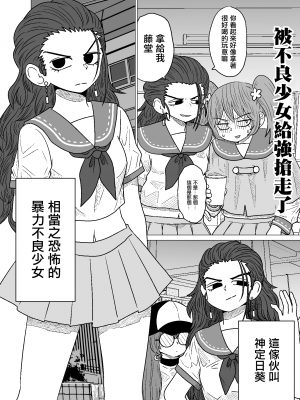 [MochiOre] Warui ga Watashi wa Yuri ja Nai 丨 雖然很抱歉但我不是百合 1-17 [沒有漢化] [Ongoing]_036