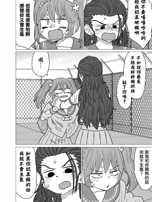 [MochiOre] Warui ga Watashi wa Yuri ja Nai 丨 雖然很抱歉但我不是百合 1-17 [沒有漢化] [Ongoing]_048